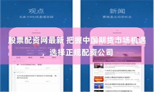 黄金配资网站有哪些