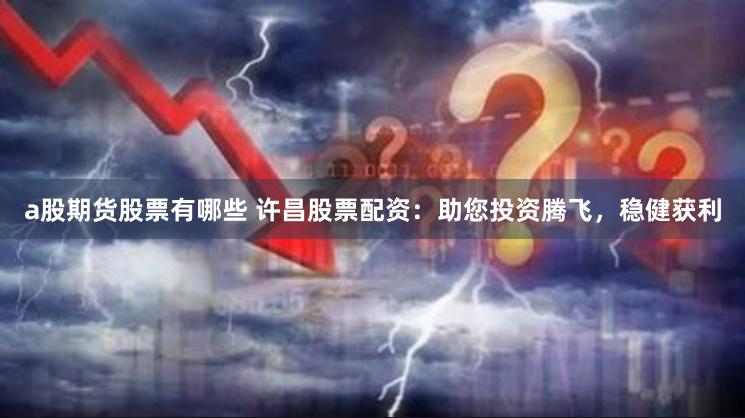 杠杆游戏：郑州配资开户的金融魔方与风险拼图