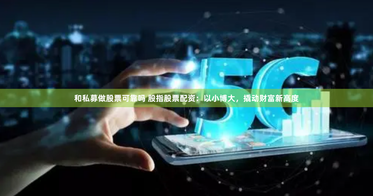 杠杆迷宫：解码股票配资世界的生存法则与风险博弈
