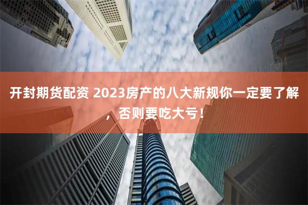东莞股票配资江湖：杠杆下的财富博弈与风险暗流