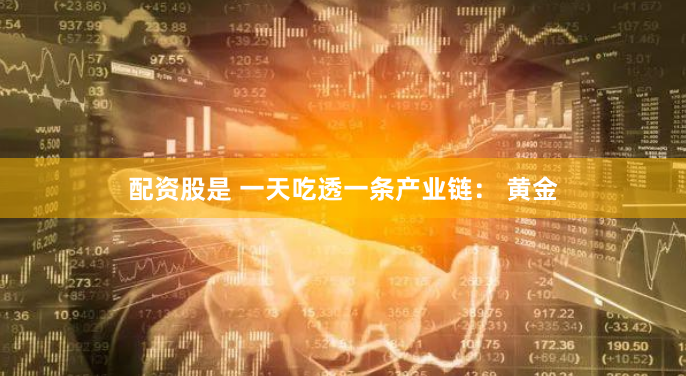 铭创配资