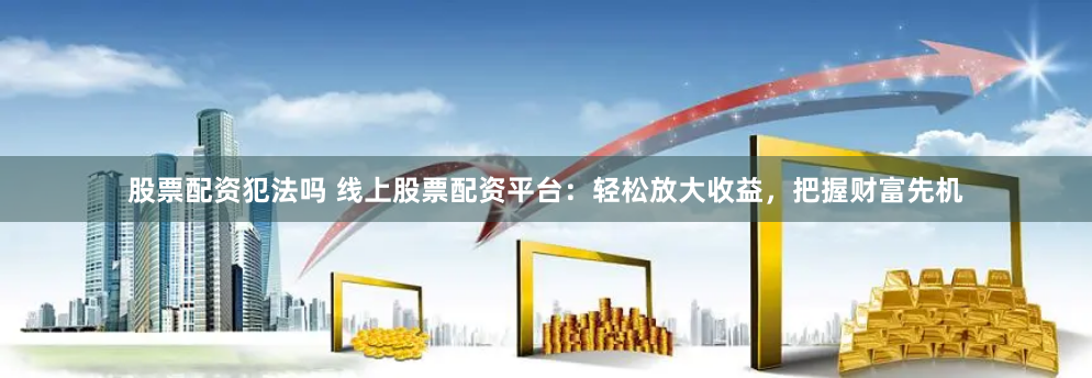 配资管家官网