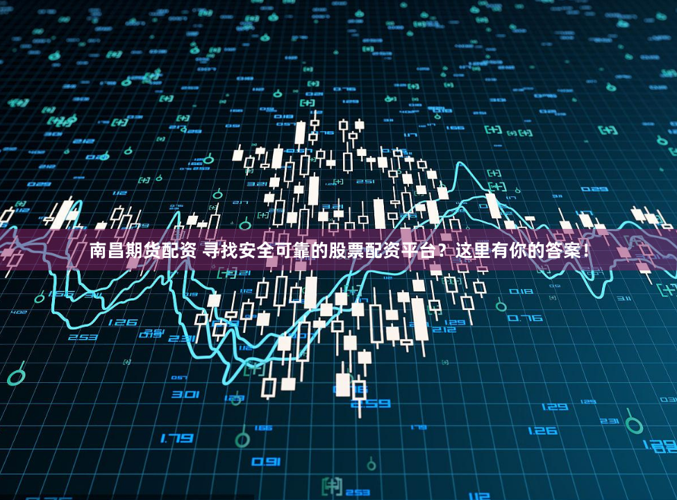 《易配宝资管：数字化浪潮下的资产配置革命与未来生态重构》