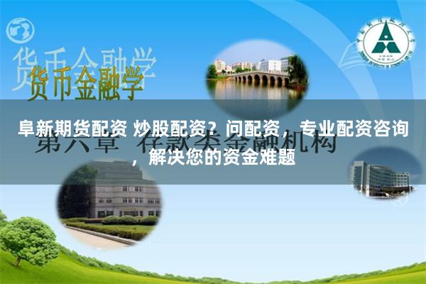 盈策略配资