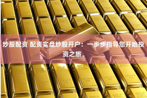 《中信配资：一场资本游戏的华丽冒险》